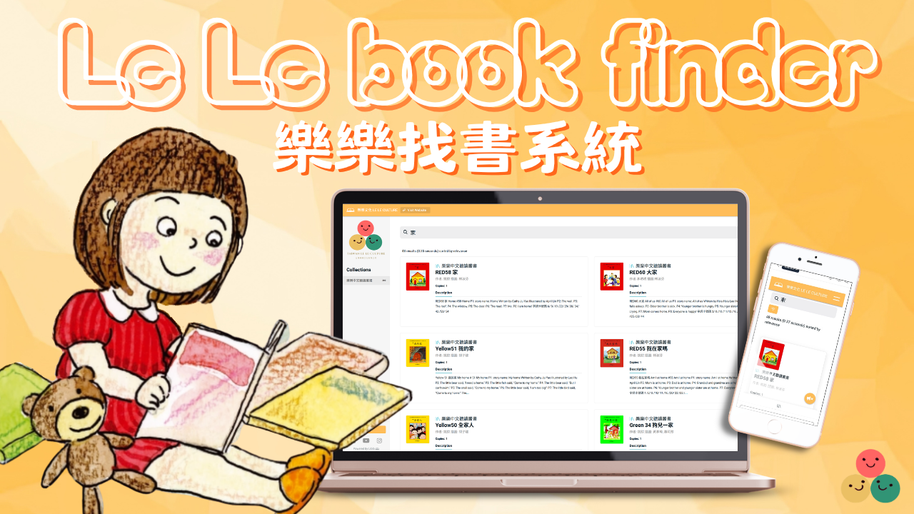 樂樂找書系統