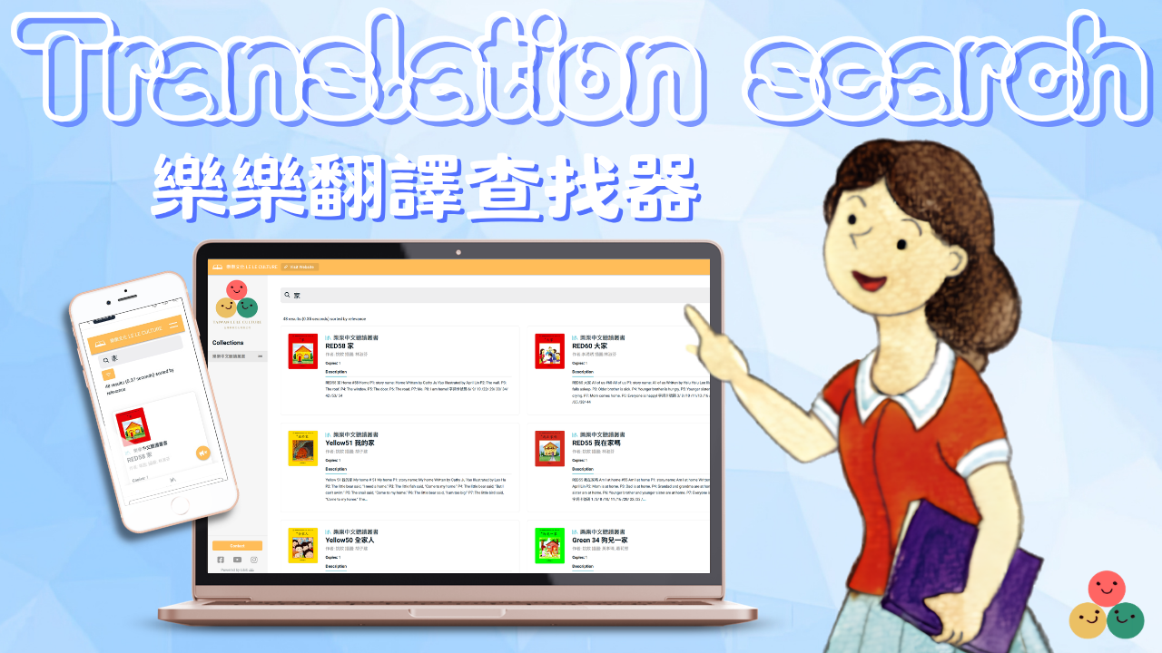 樂樂翻譯查找器